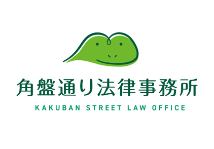 角盤通り法律事務所