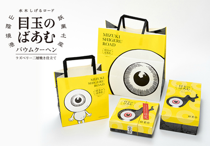 妖菓堂・目玉のばあむ